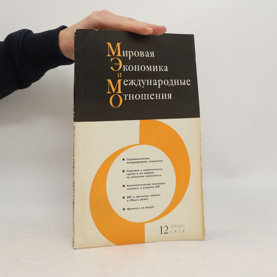 Autorenkollektiv Мировая Экономика и Международные отношения 12/1974