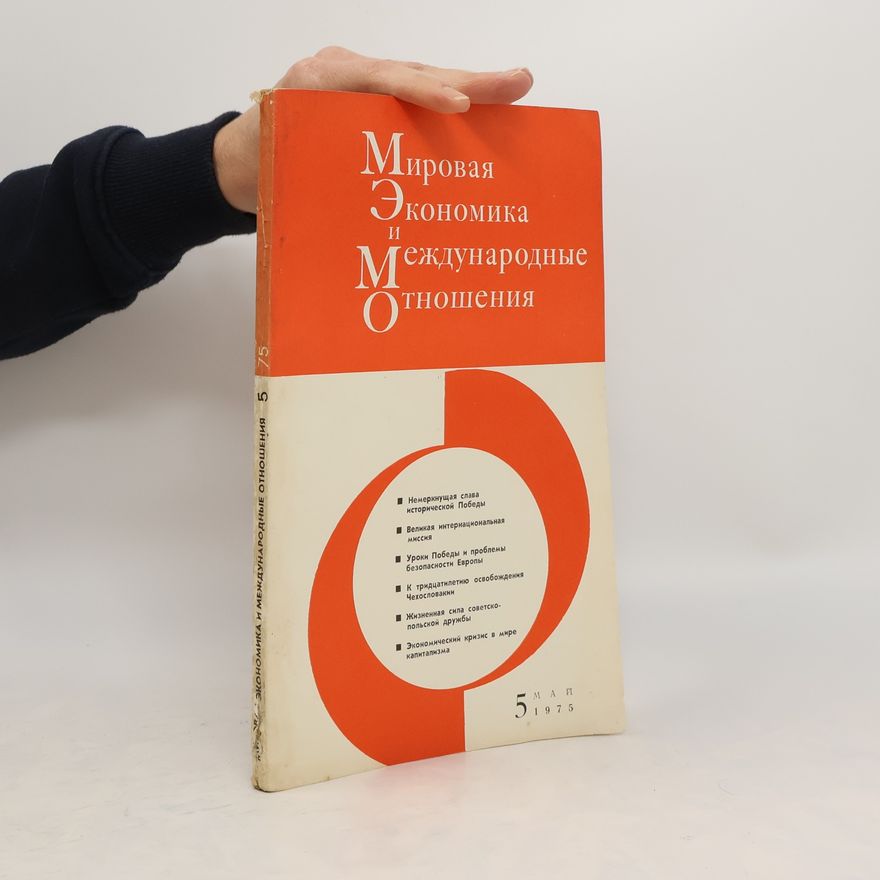 Autorenkollektiv Мировая Экономика и Международные отношения 5/1975