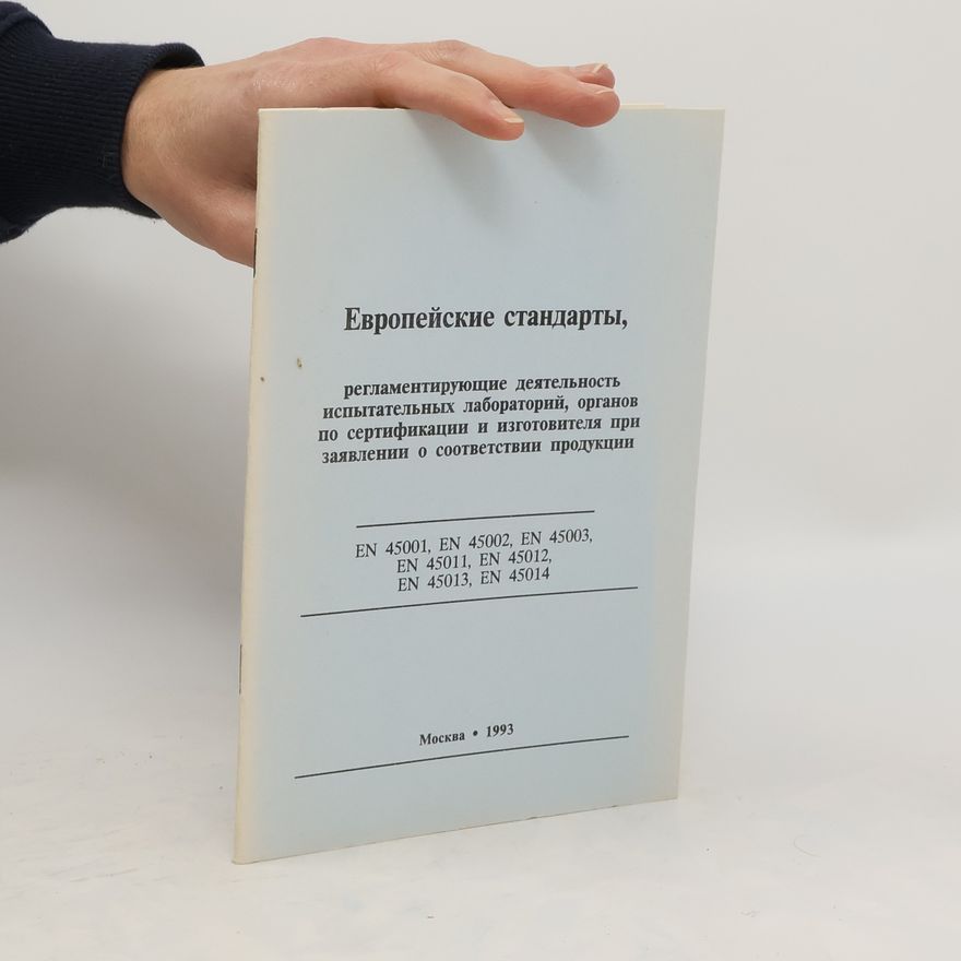 Kolektív autorov Европейские стандарты