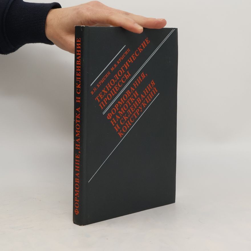 M.V. Krysin  Технологические процессы. формования, намотки и склеивания конструкций