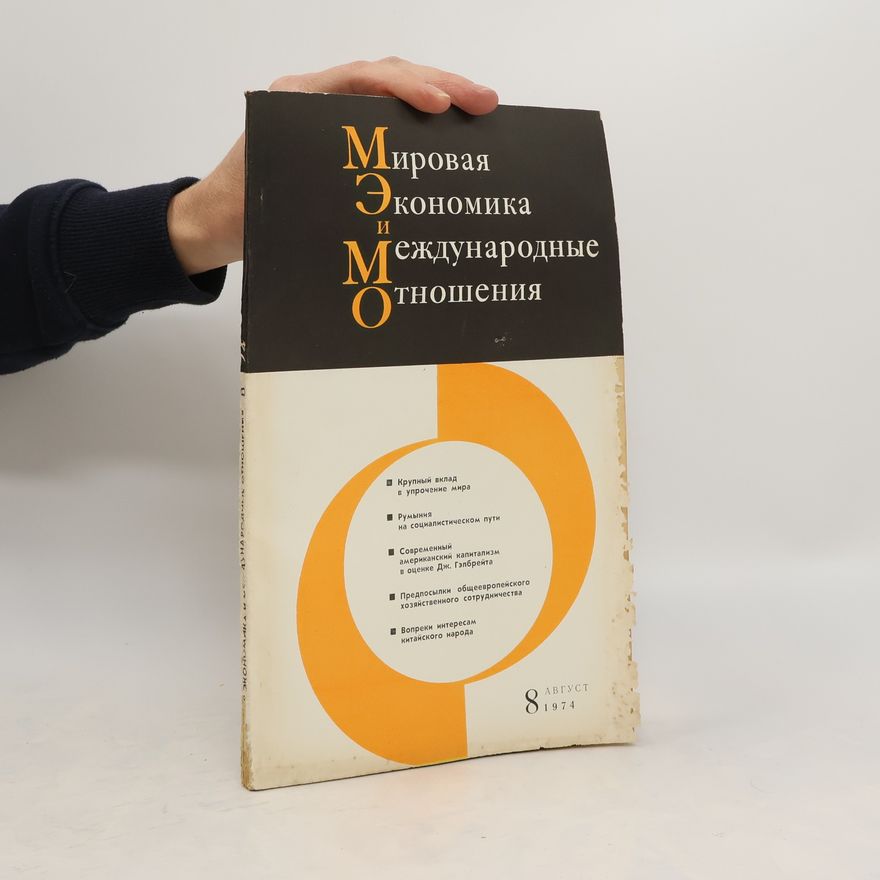 Autorenkollektiv Мировая экономика и международные отношения 8/1974