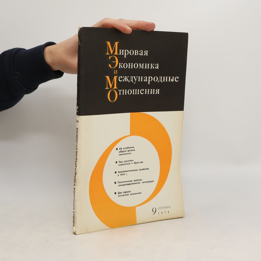 Autorenkollektiv Мировая экономика и международные отношения 9/1974