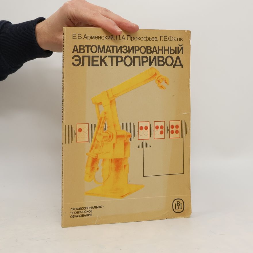 G.B. Falk  Автоматизированный электропривод