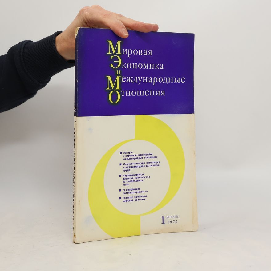 Autorenkollektiv Мировая экономика и международные отношения 1/1975