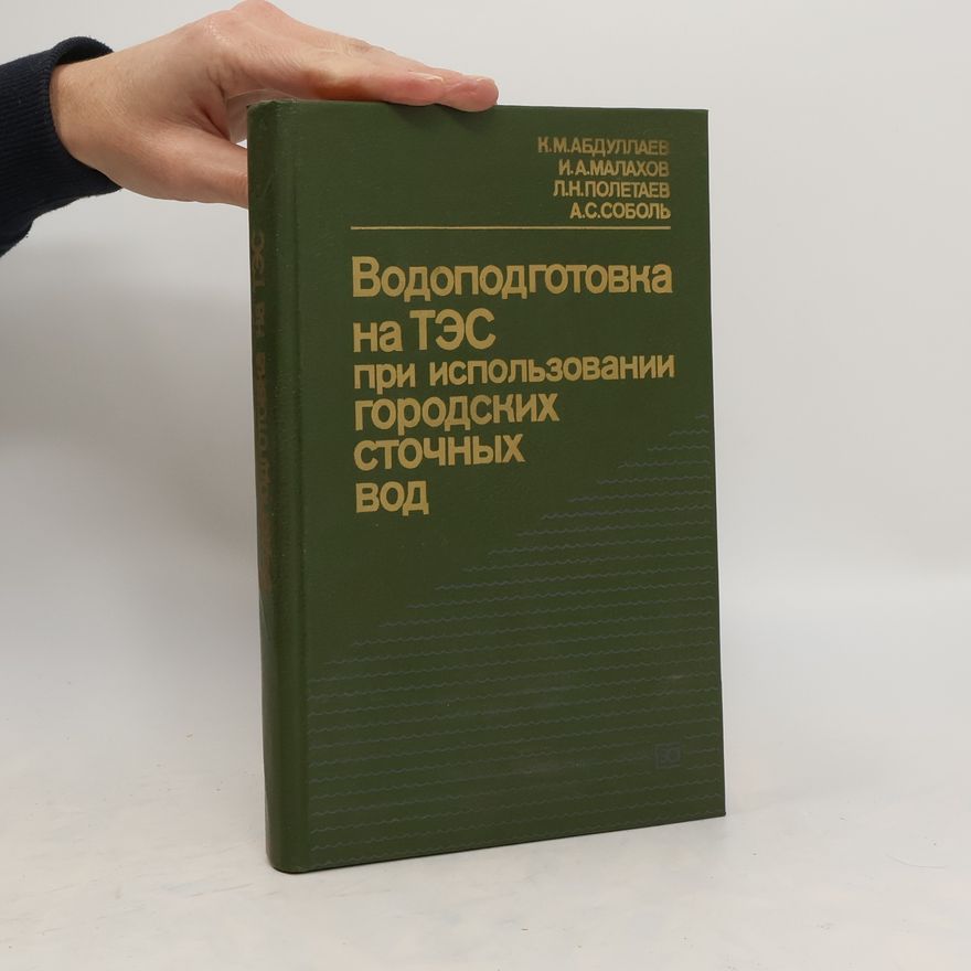 A.S. Sobol Водоподготовка на ТЭС при использовании городских сточных вод