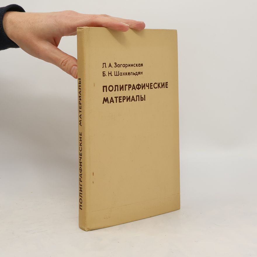 B. N. Shakhhelʹdyan Полиграфические материалы