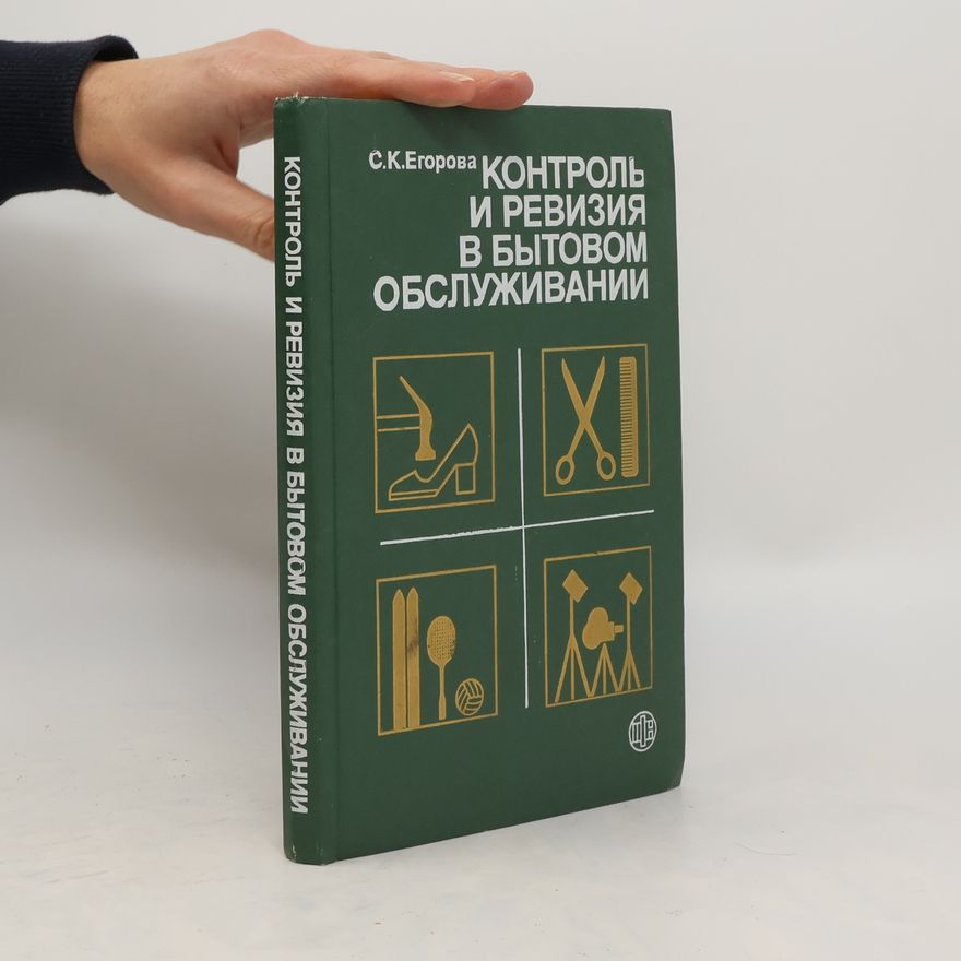 K.S. Egorova Контроль и ревизия в бытовом обслуживании