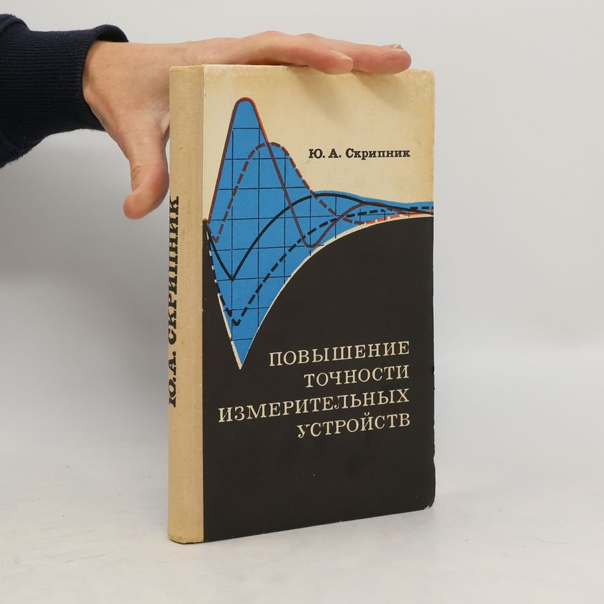 YU. A. Skrypnyk Повышение точности Точность измерительных устройств