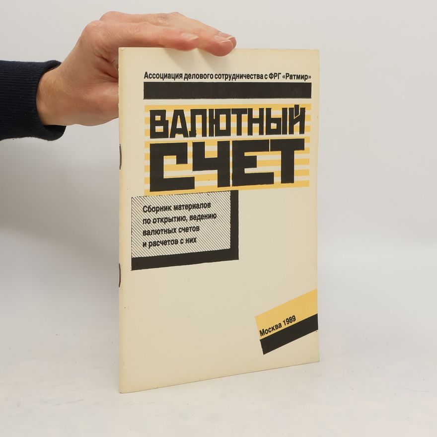 Various authors Валютный счет