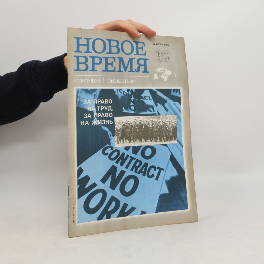 Collectif d'auteurs Новое время 30/1980
