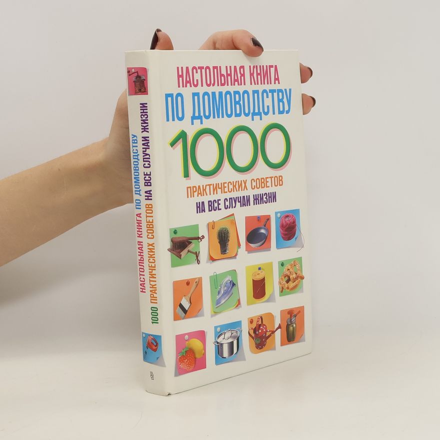 L. M. Martyanova  Настольная книга по домоводству. 1000 практических советов на все случаи жизни