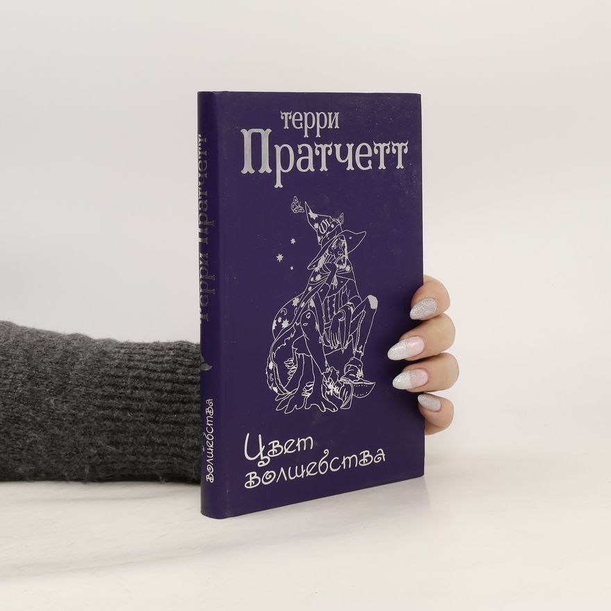 Terry Pratchett Цвет Волшебства