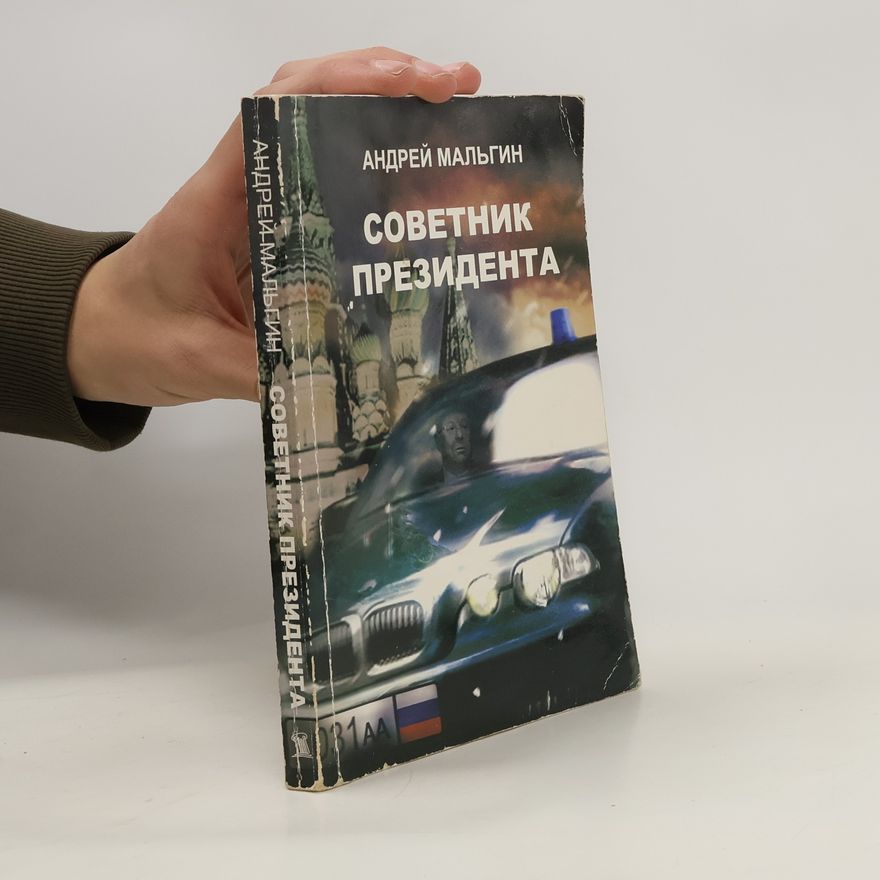 Andrej Malgin Советник президента
