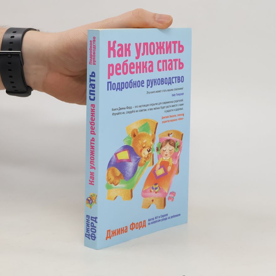 Autorenkollektiv Как уложить ребенка спать, Подробное руководство