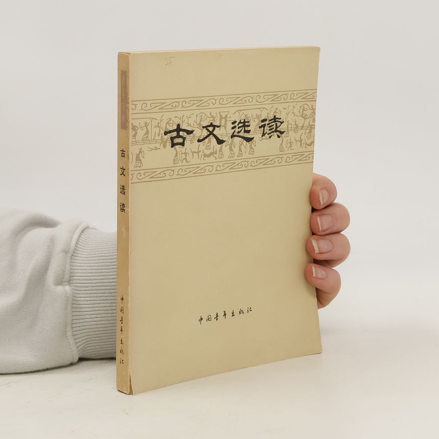 Autorenkollektiv 古文选读