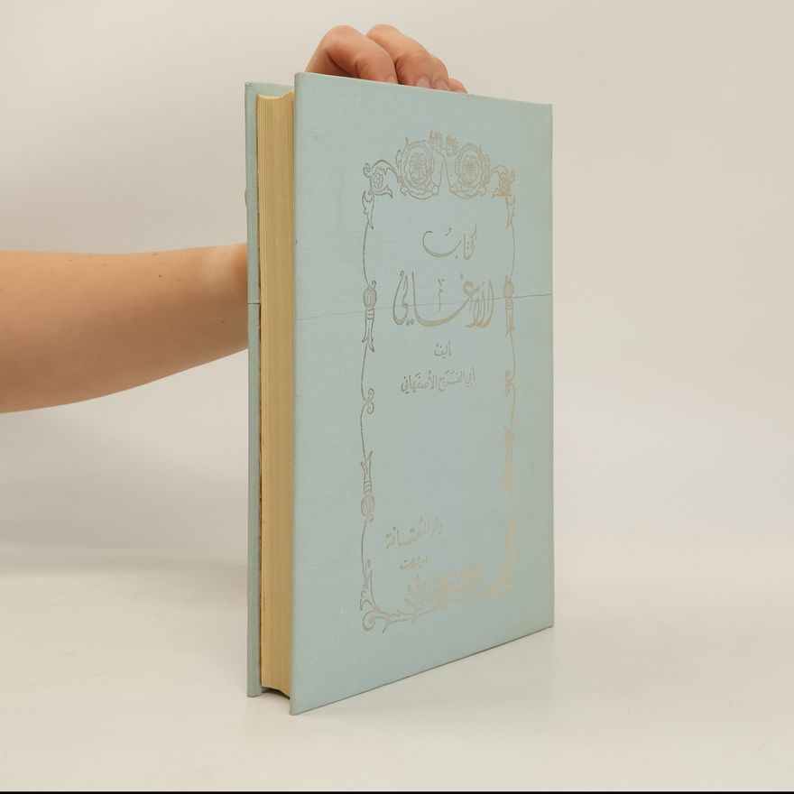 Abu Al-Faraj Al-Isfahani الكتاب الاغاني المجلد الثاني