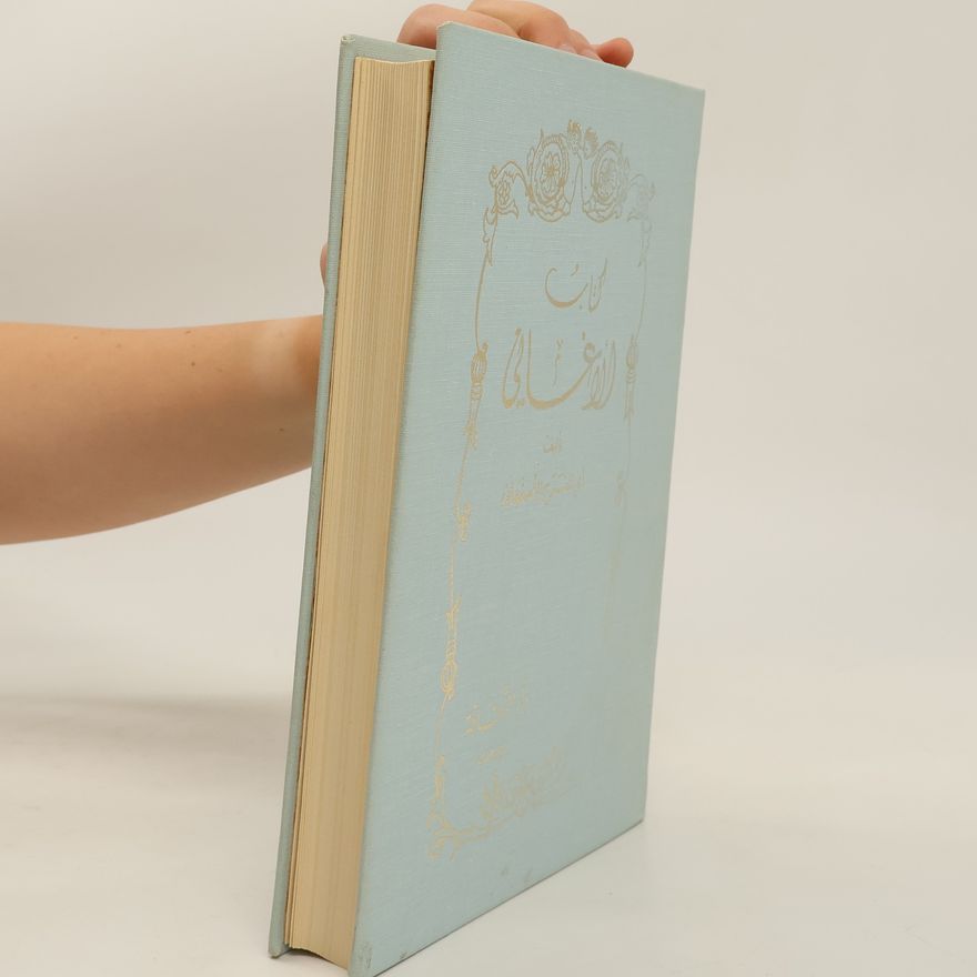 Abu Al-Faraj Al-Isfahani الكتاب الأغاني المجلد الثالث