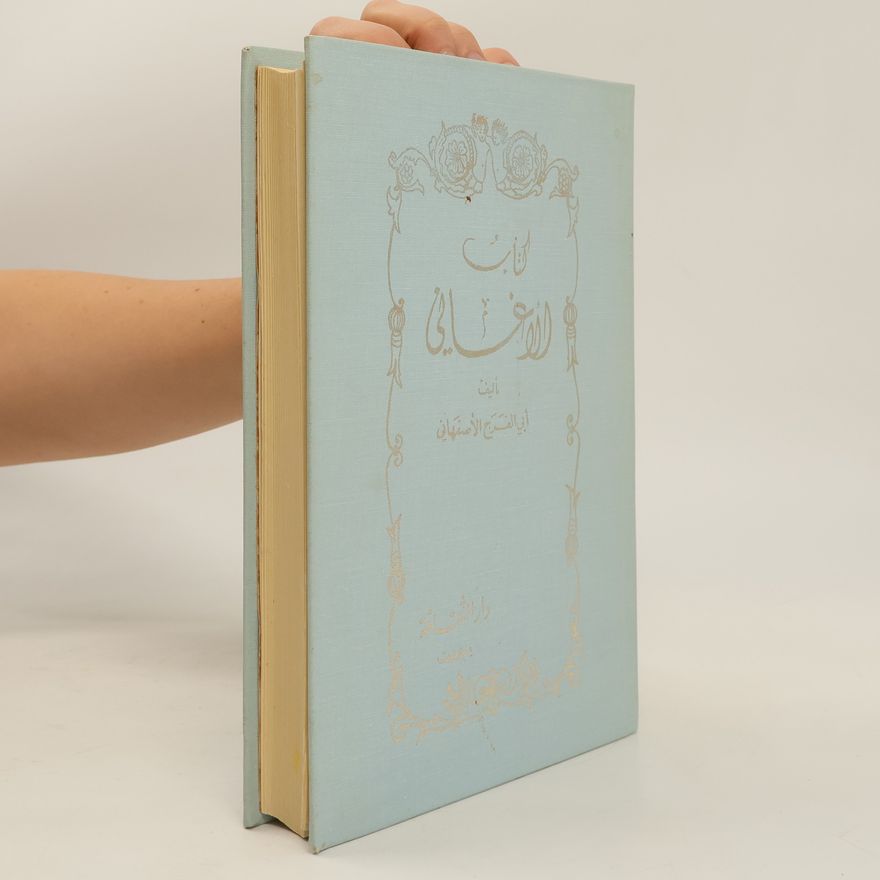Abu Al-Faraj Al-Isfahani الكتاب انو فاني المجلد السادس