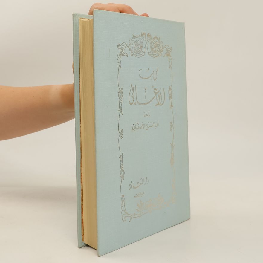 Abu Al-Faraj Al-Isfahani الكتاب الوفاني المجلد الخامس