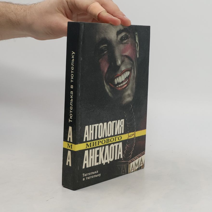 Autorenkollektiv Тютелька в тютельку
