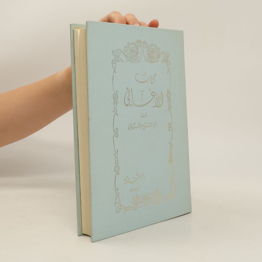 Abu Al-Faraj Al-Isfahani الكتاب الوفاني المجلد الرابع