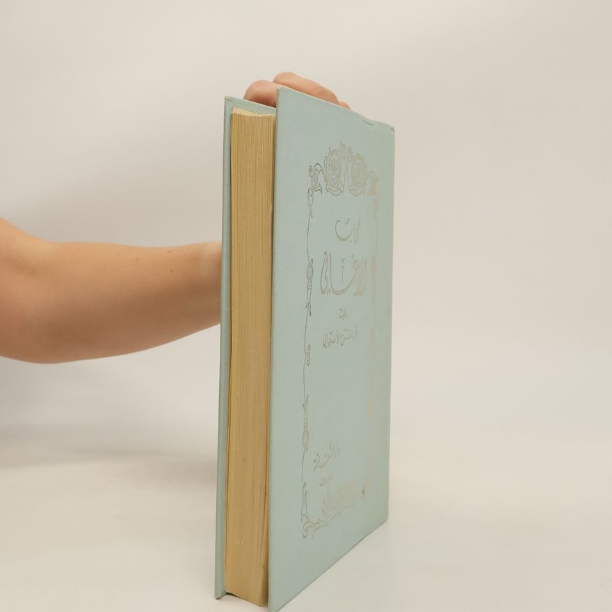 Abu Al-Faraj Al-Isfahani الكتاب الاغاني تأليف