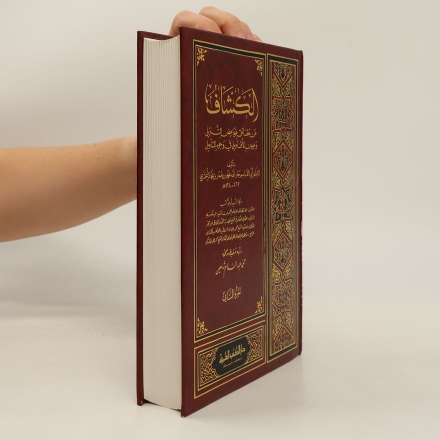 Imám Abu Al-Qasim Jarallah Mahmoud bin Omar bin Muhammad Al-Zamakhshari الكشاف