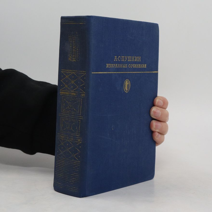 Alexander Pushkin А.С. Пушкин избранные сочинение