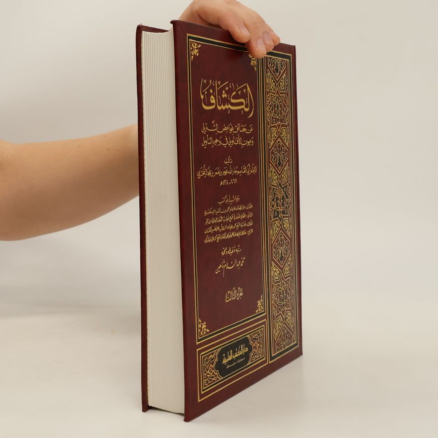 Mohammad Abdul Salam Shahin الكشاف الجزء الثالث