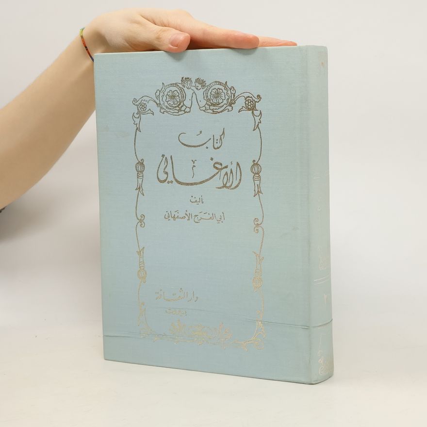 Abu Al-Faraj Al-Isfahani الكتاب الوفاني المجلد الثاني والعشرون