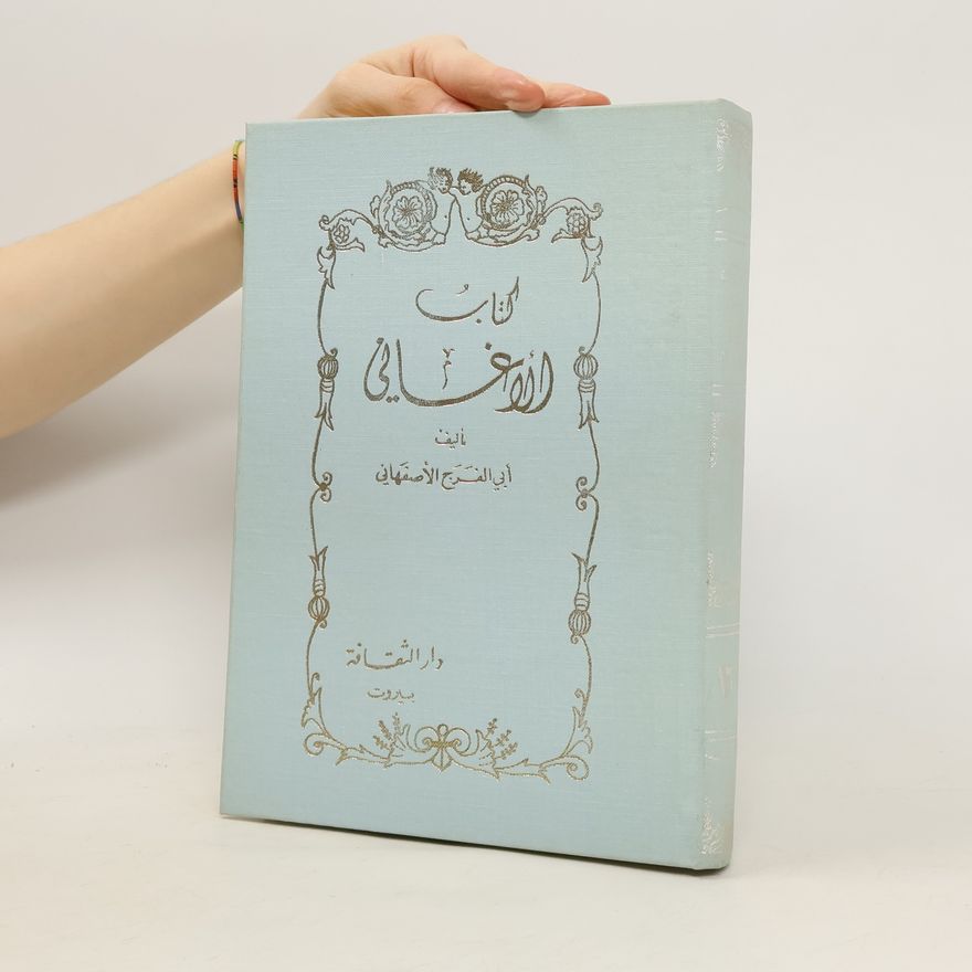 Abu Al-Faraj Al-Isfahani الكتاب الوفائي المجلد السادس عشر
