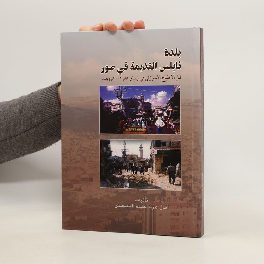 Amal Ezzat Abdo Al-Sajdi بلدة نابلس القديمة في صور