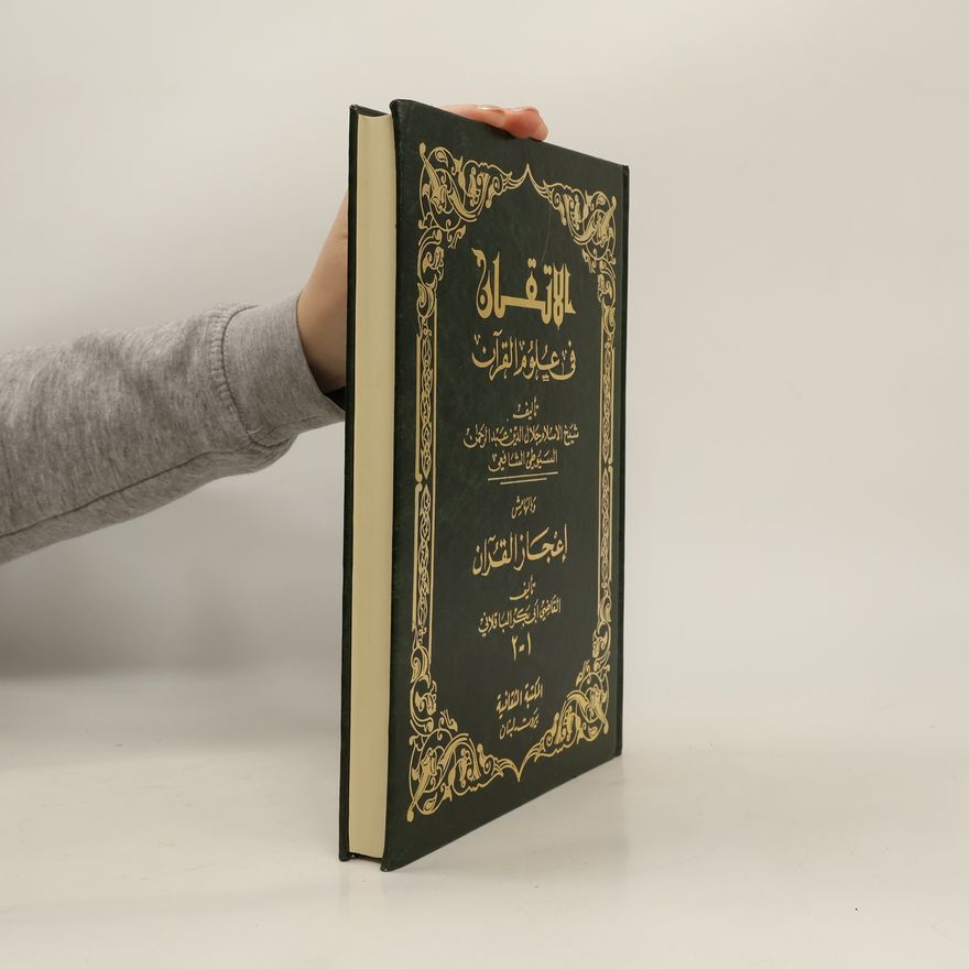 Jalal al-Din Abd al-Rahman al-Suyuti al-Shami الاتقان في علوم القرآن