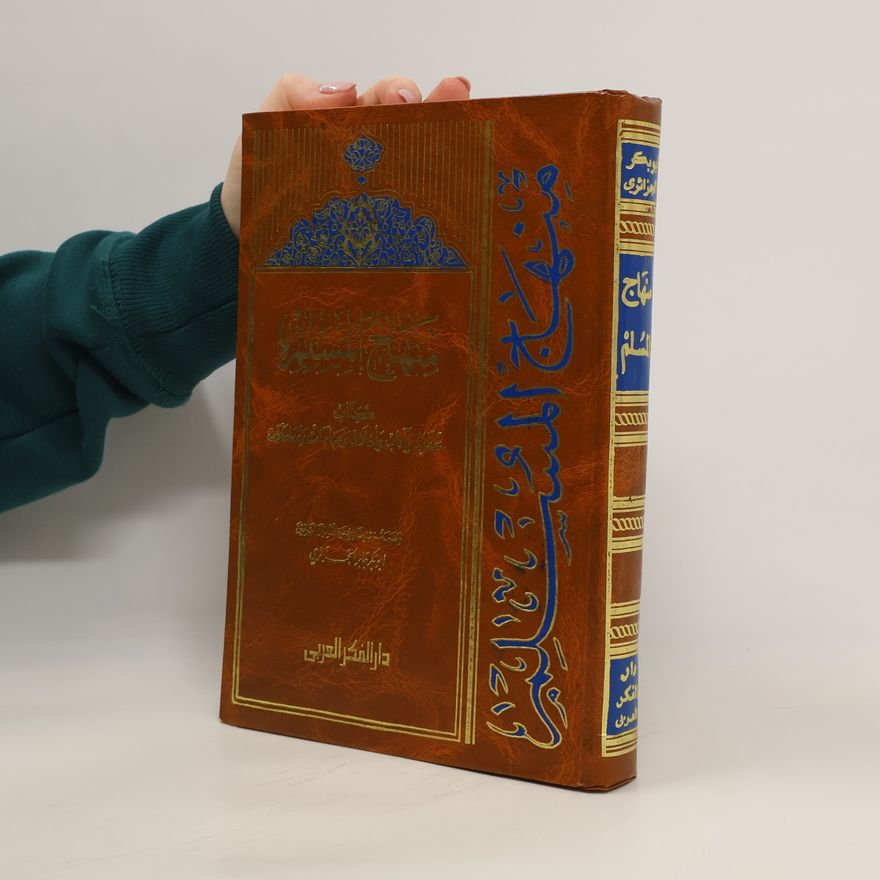 Abu Bakr Jaber Al-Jazairi منهاج المسلم کتاب عقائد و آداب و اخلاق و عبادات تو معاملات
