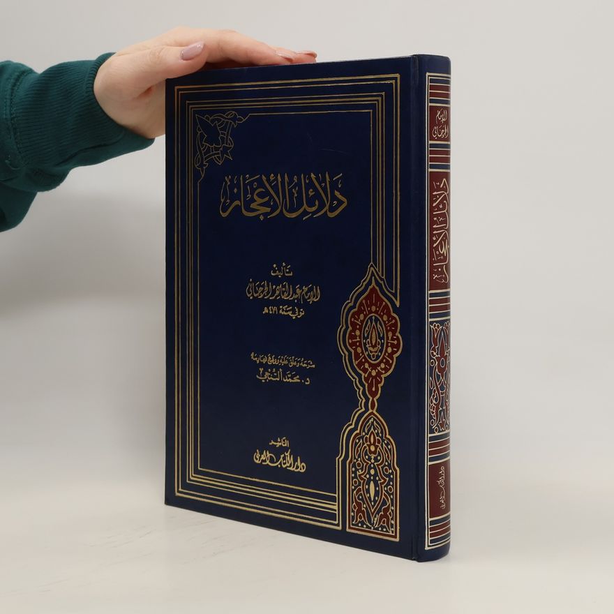 Al-Ramh دلائل الاعجاز