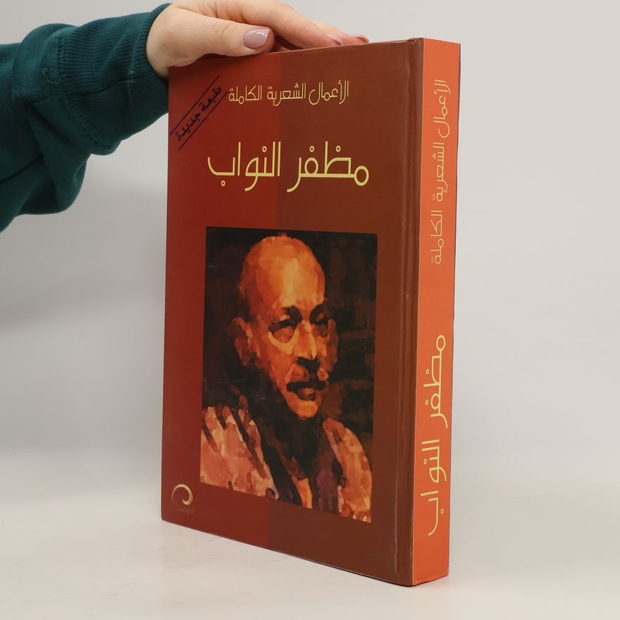 Muzaffar Al-Nawab الأعمال الشعرية الكاملة