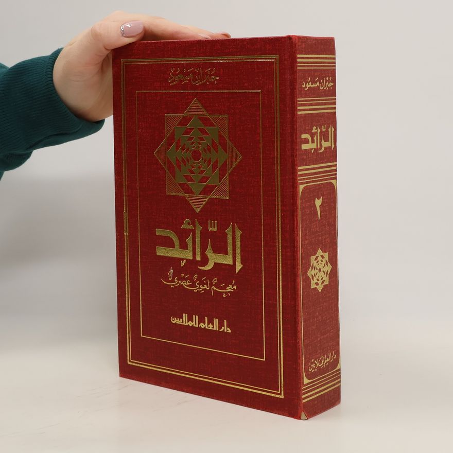 Various authors الرائد معجم لغوي عصري