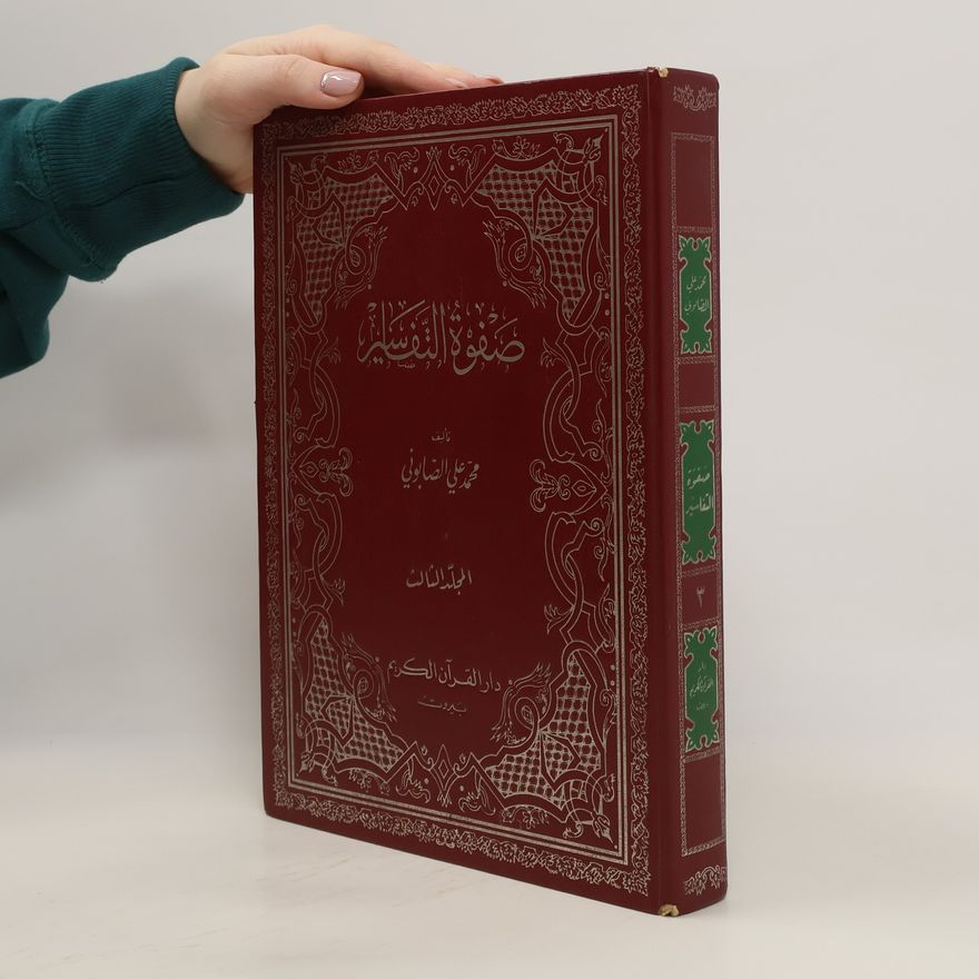 Muhammad Ali Al-Sabouni صفوة التفسير III.
