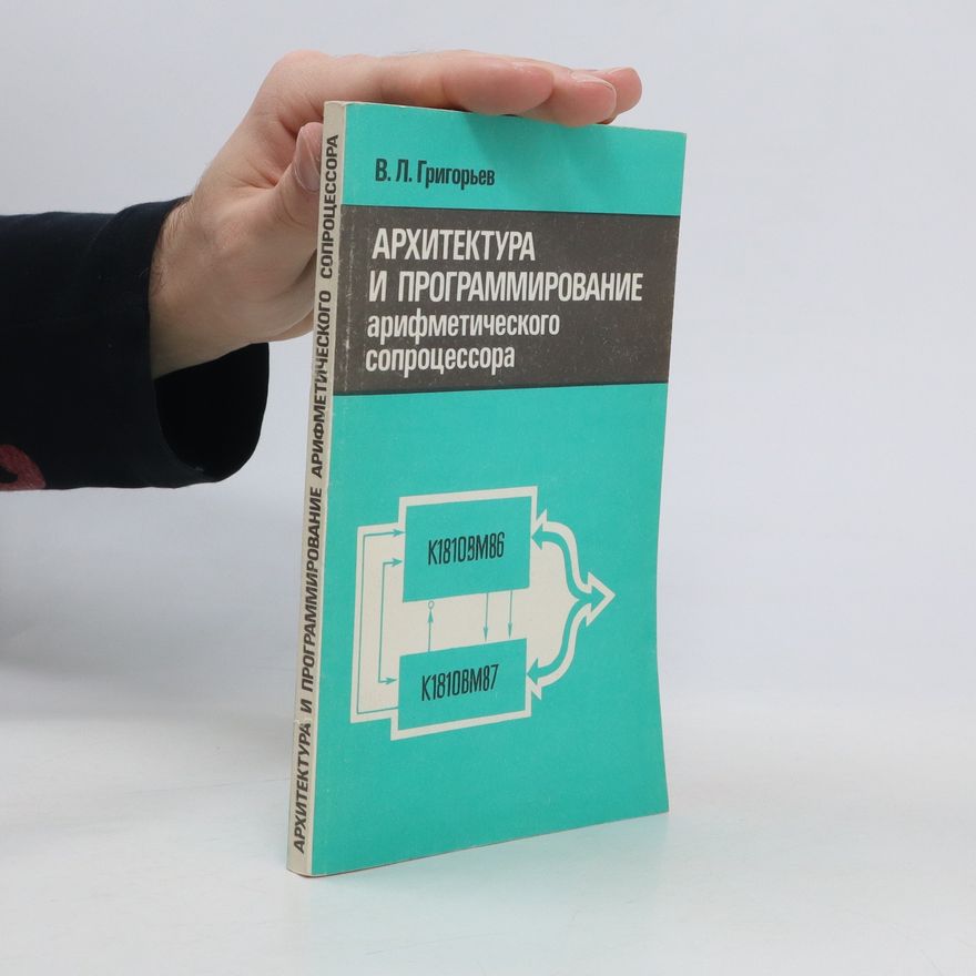 В. Л. Григорьев Архитектура и программирование арифметического сопроцессора