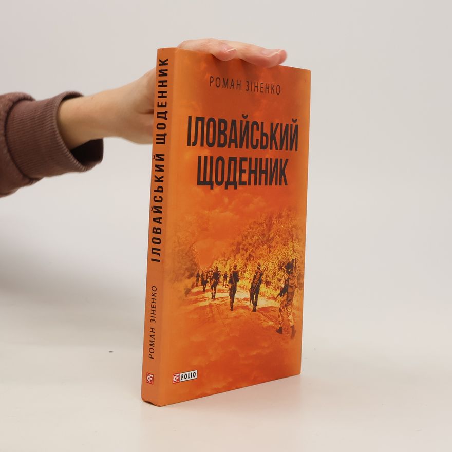 T V Rassadkìna Іловайський щоденник