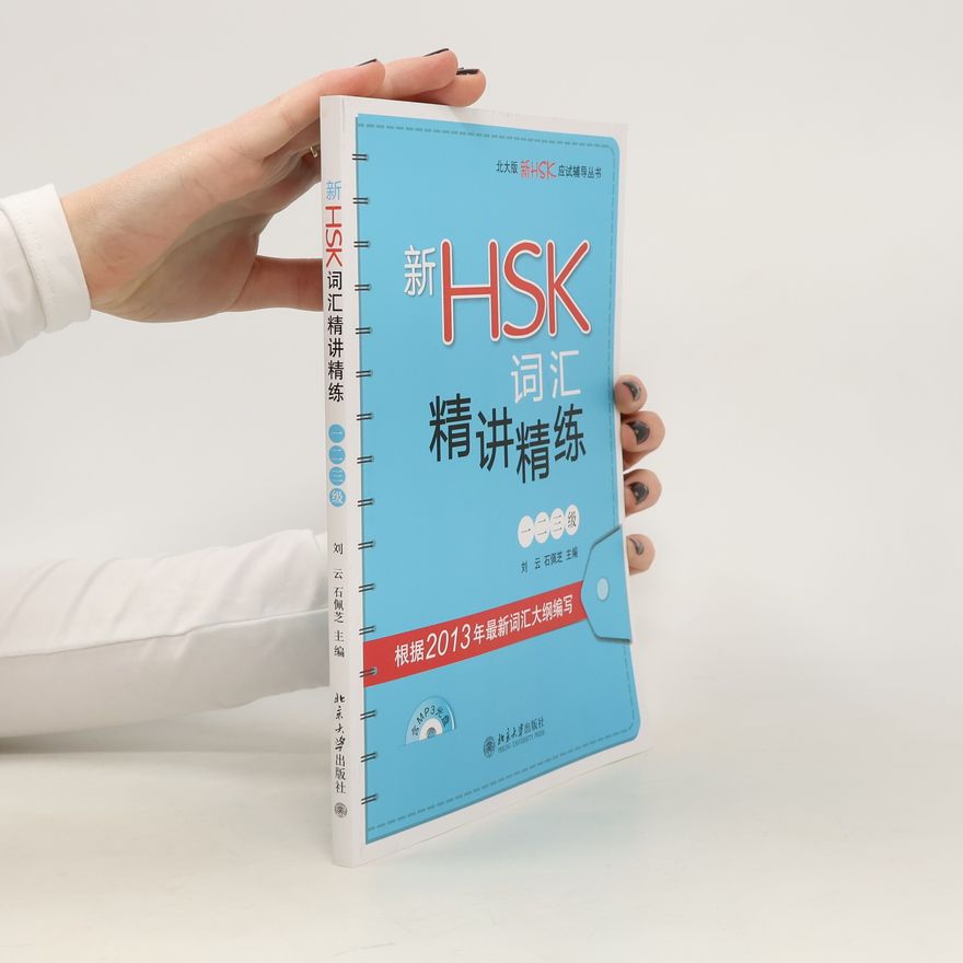 Peizhi Shi 新HSK词汇精讲精练