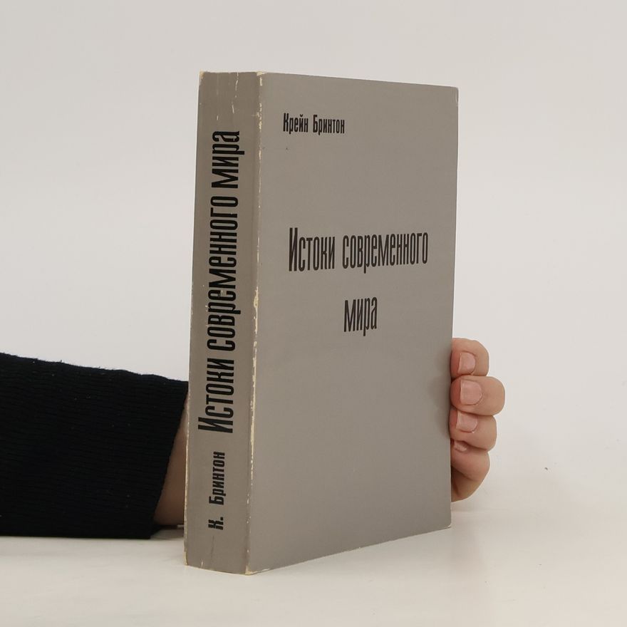 Kreĭn Brinton Истоки современного мира