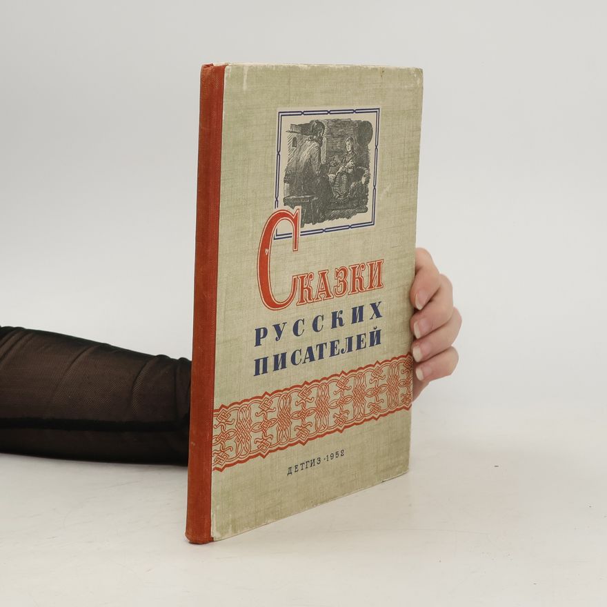 Various authors Сказки русских писателей