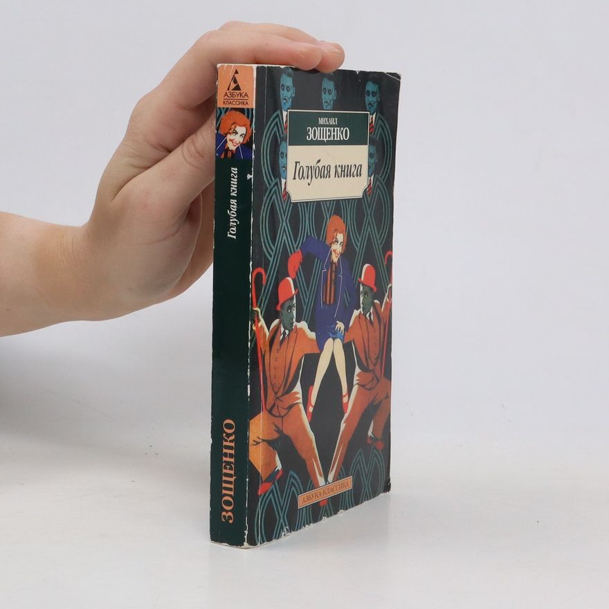 Michail Michailovič Zoschenko Голубая книга