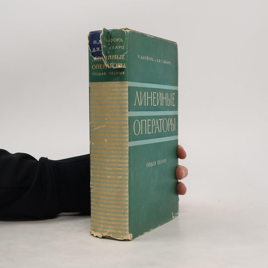 J. T. Schwartz Линейные Операторы
