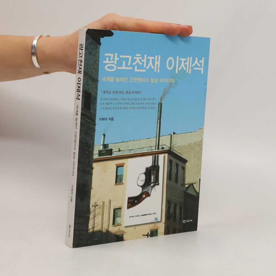 이제석 광고 천재 이 제석