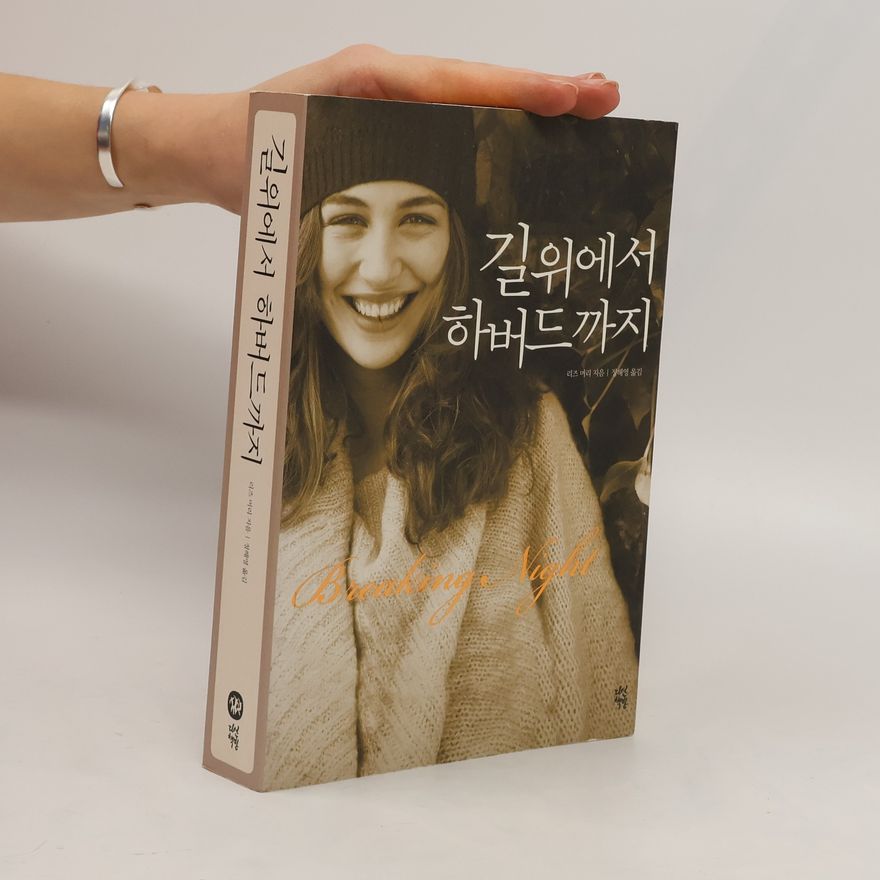 Liz Murray 길 위에서 하버드까지