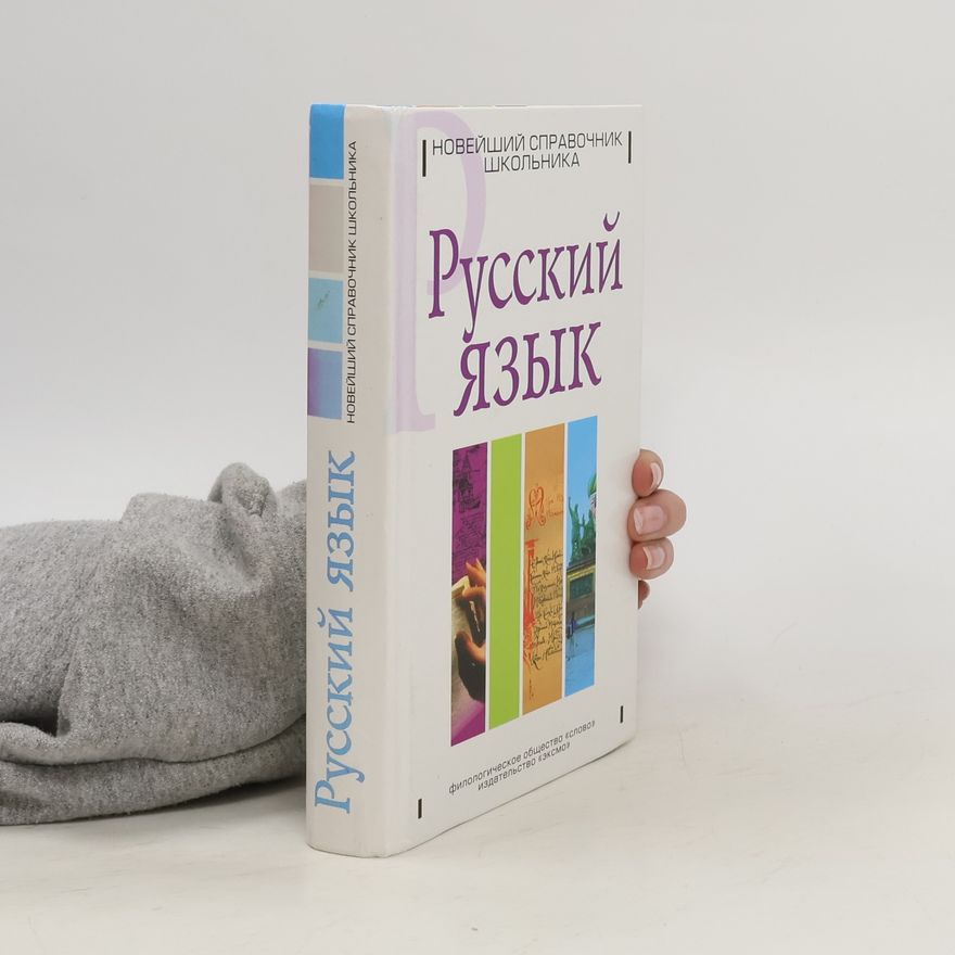 Autorenkollektiv Русский Язык
