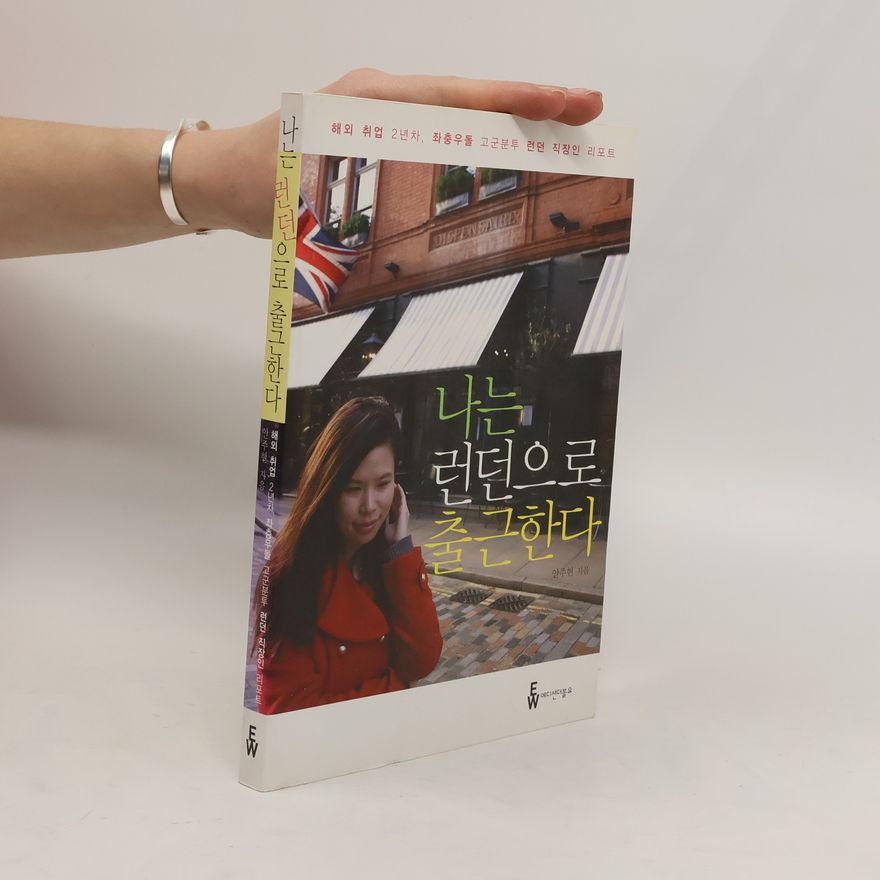 안주현 나는 런던으로 출근한다