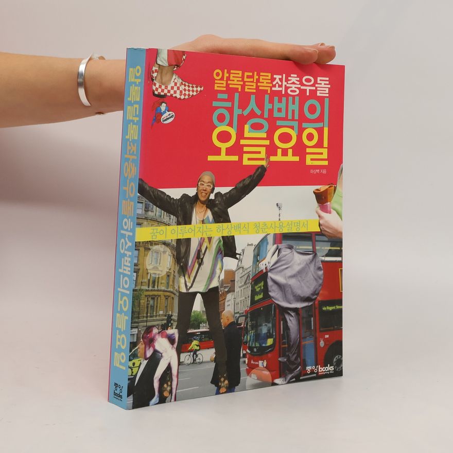 하상백 알록달록 좌충우돌 하상백의 오늘요일